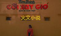火文小说